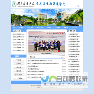 公共卫生与健康学院