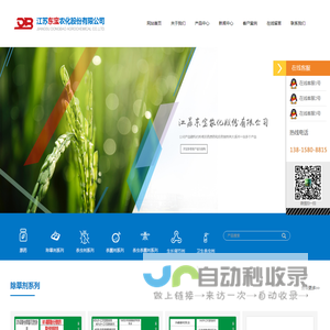 张正刚,江苏东宝农化股份有限公司,东宝农药批发,东宝农药直供