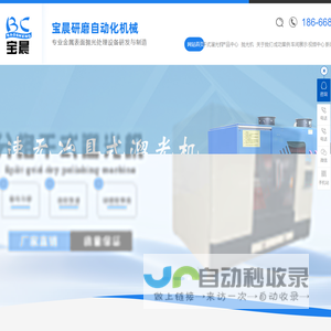研磨机-离心研磨机-抛光机-溜光机-东莞市宝晨研磨自动化机械有限公司