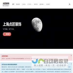 贞匠装饰 – 家装·工装·别墅大宅
