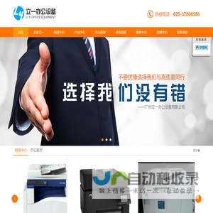 广州办公设备租赁，广州复印机租赁-广州立一办公设备有限公司-首页