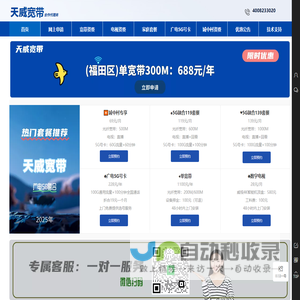 深圳天威宽带 主页